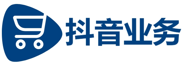 抖音业务24小时在线下单免费